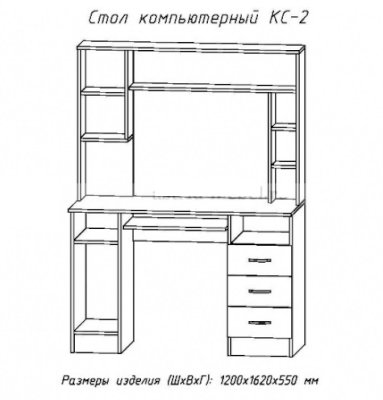 Стол компьютерный КС 2